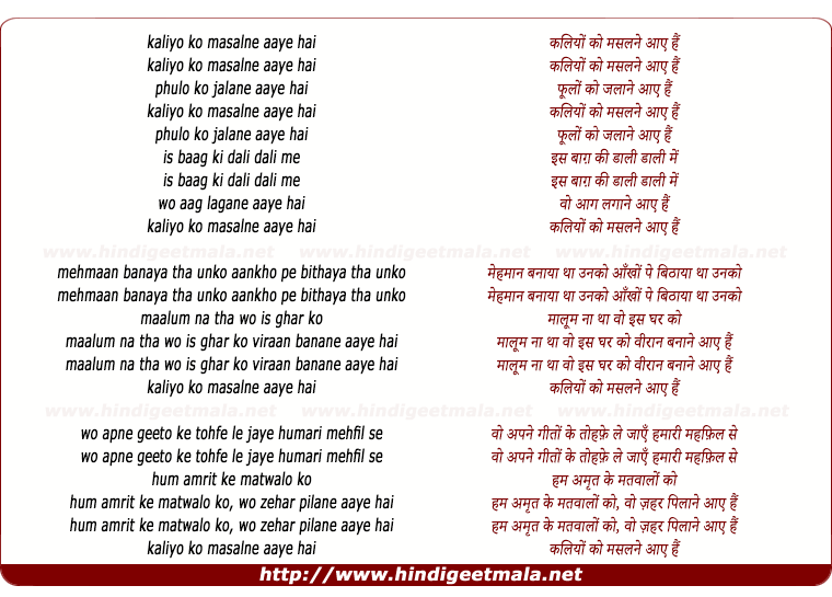 lyrics of song Kaliyon Ko Masalane Aae Hain