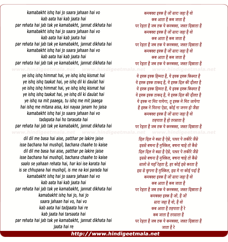 lyrics of song Kamabakt Ishq Hai Jo Saaraa Jahaan Hai Vo