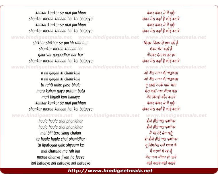 lyrics of song Kankar Kankar Se Main Puchhun