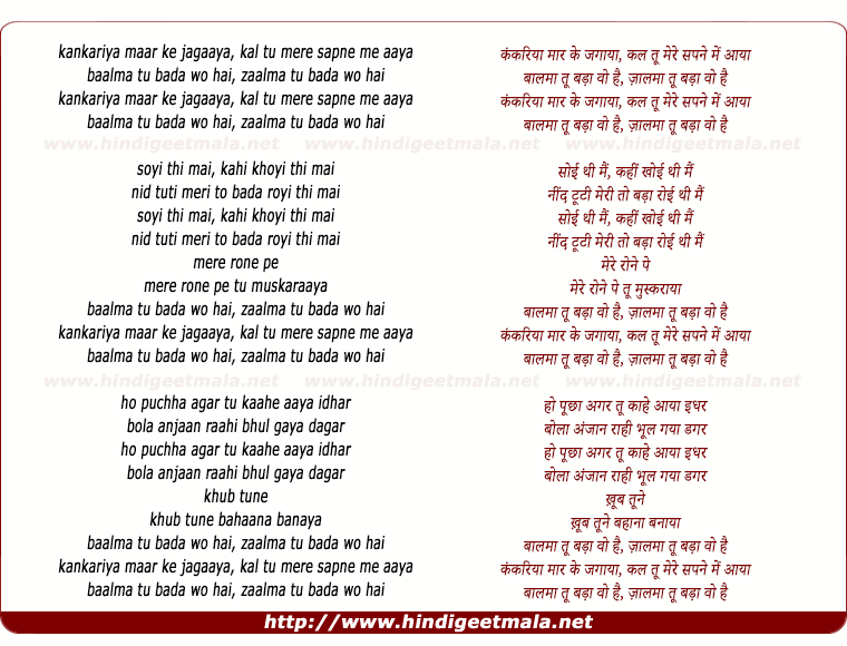 lyrics of song Kankariya Maar Ke Jagaaya