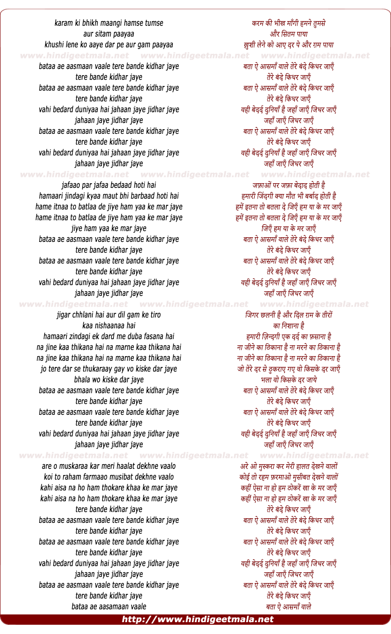 lyrics of song Karam Ki Bhikh Mangi, Bata Ae Aasaman Vale