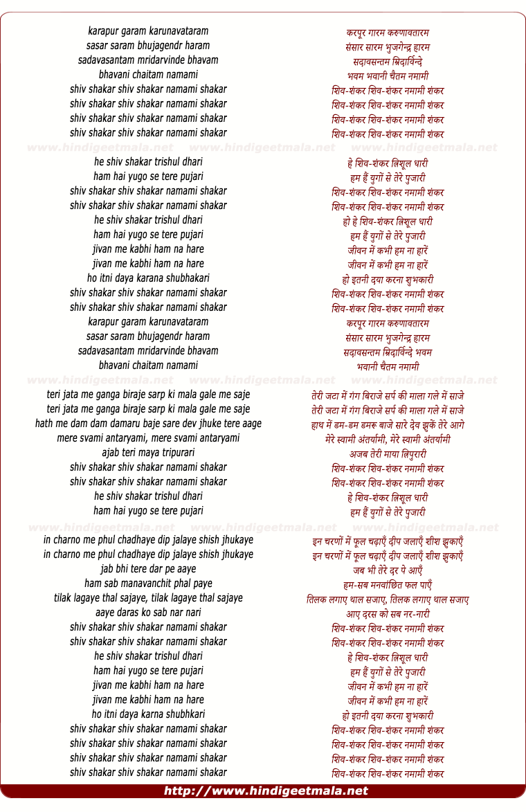 lyrics of song Shiv Shankar Namaami Shankar