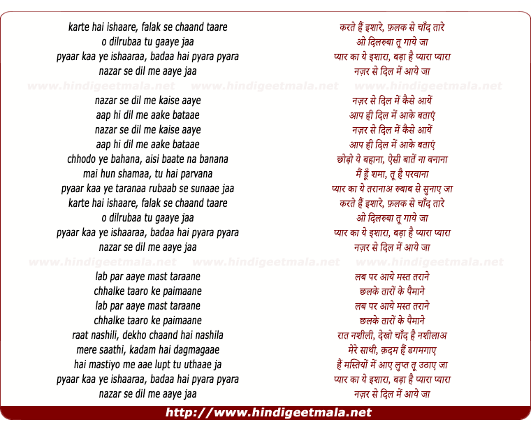 lyrics of song Karate Hain Ishaare Falak Se Chaand Taare