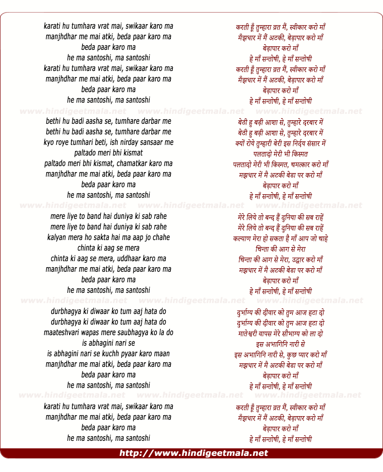 lyrics of song Karti Hu Tumhara Vrat Main, Sweekar Karo Maa