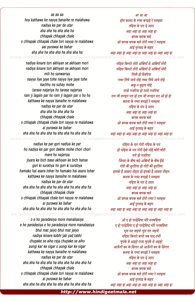 lyrics of song Kathawaa Ke Nayyaa Banaihe Re Malahawaa