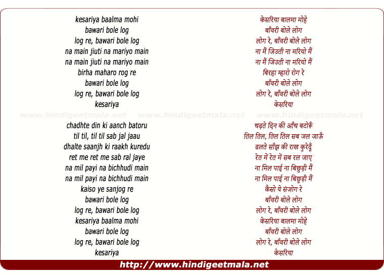 lyrics of song Kesariyaa Baalmaa