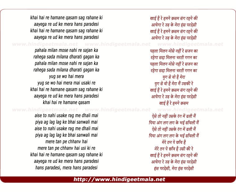 lyrics of song Khaai Hai Re Hamane Qasam Sang Rahane Ki
