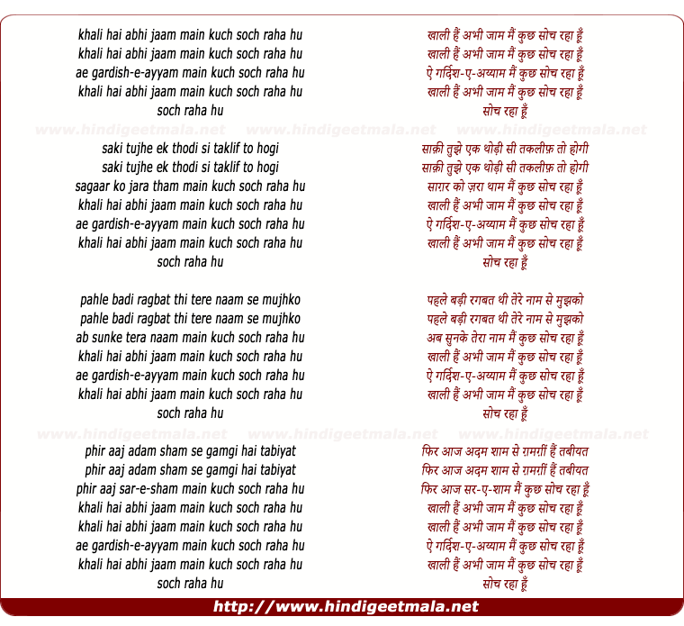 lyrics of song Khaali Hai Abhi Jaam Main Kuchh Soch Rahaa Hun