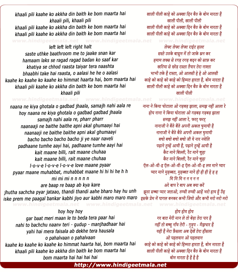 lyrics of song Khaali Pili Kaahe Ko Akkhaa Din Baith Ke