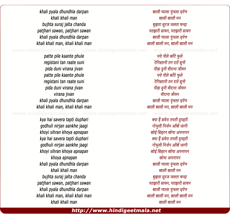 lyrics of song Khaali Pyaalaa Dhundhalaa Darpan