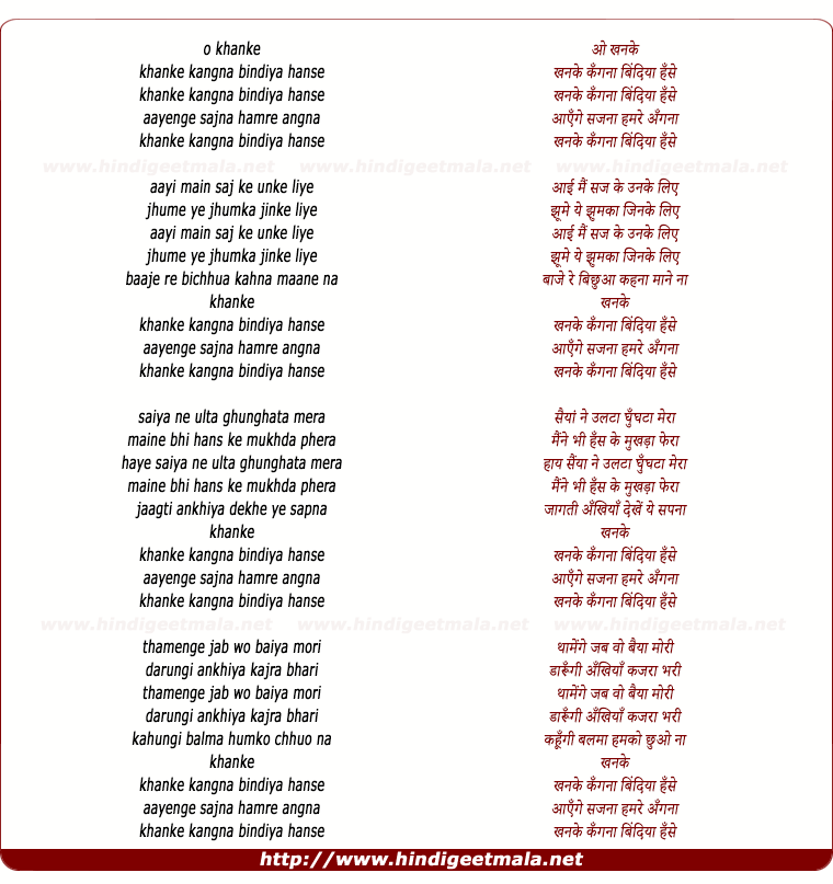 lyrics of song Khanake Kanganaa Bindiyaa Hanse