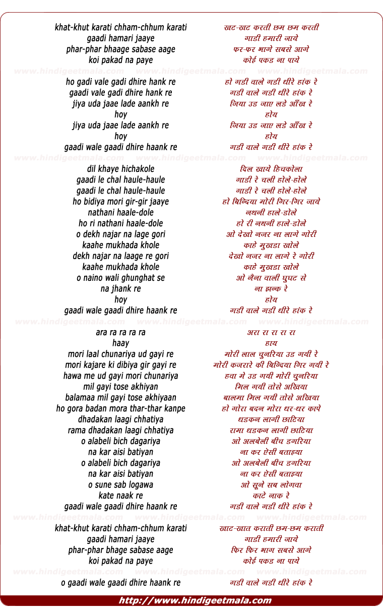 lyrics of song O Gaadi Wale, Gaadi Dhire Haank Re
