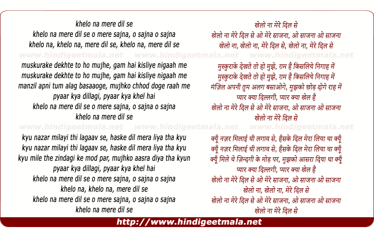 lyrics of song Khelo Naa Mere Dil Se O Mere Saajanaa