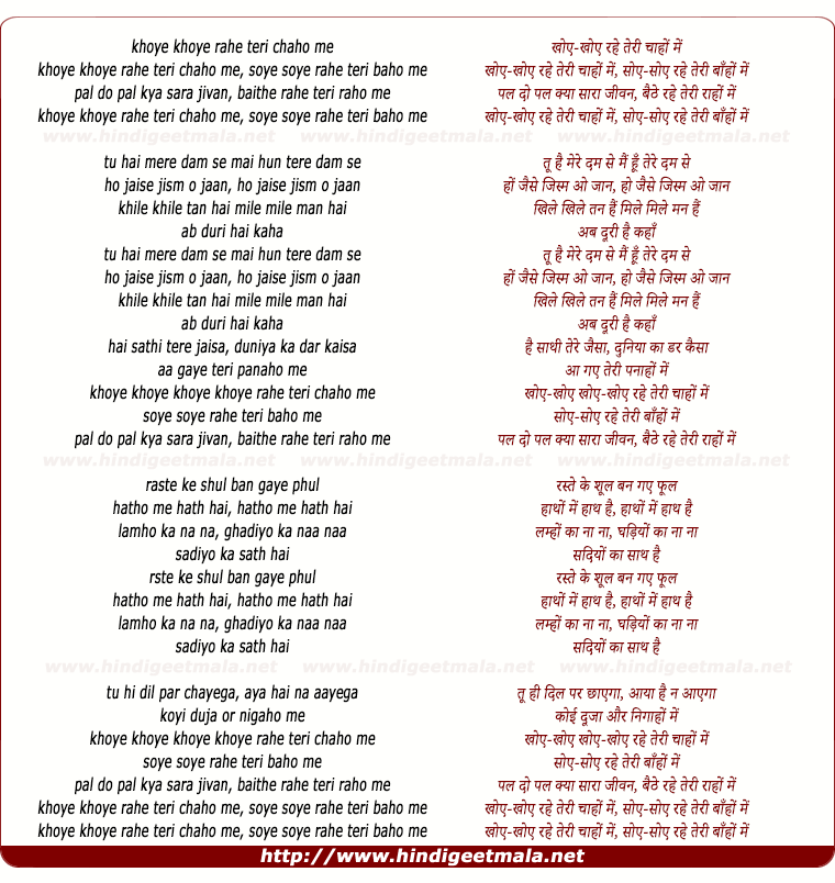 lyrics of song Khoe Khoe Rahe Teri Chaahon Men