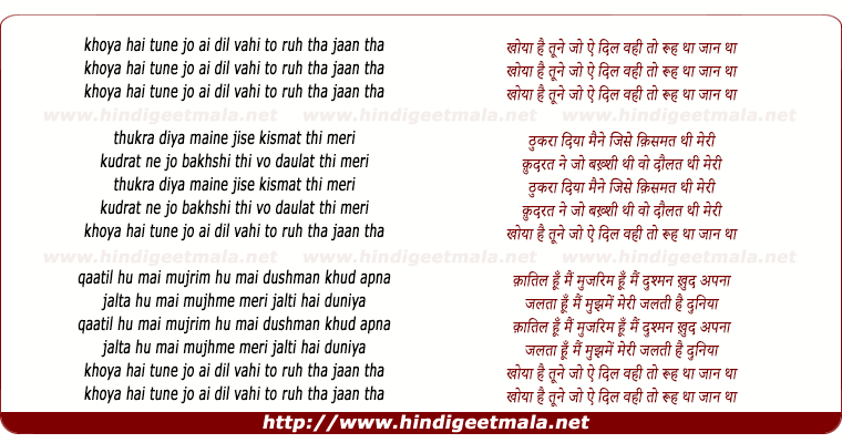 lyrics of song Khoyaa Hai Tune Jo Ai Dil Vahi To Ruh Thaa Jaan Thaa