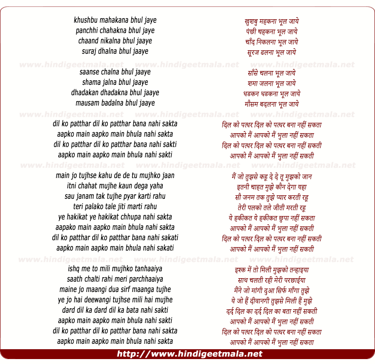 lyrics of song Khushbu Mahakana Bhul Jaye, Aapako Main Bhula Nahin Sakata