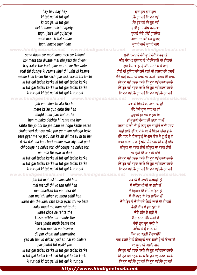 lyrics of song Ki Tut Gai Tadak Kar Ke, Dekhi Hamane Bich Bajariyaa