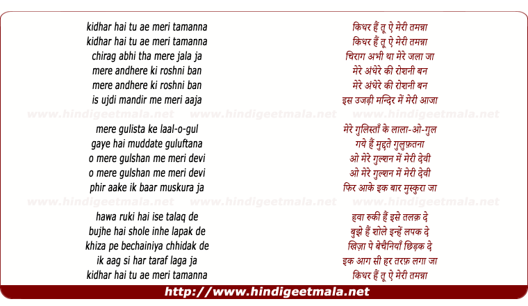lyrics of song Kidhar Hai Tu Aye Meri Tamannaa