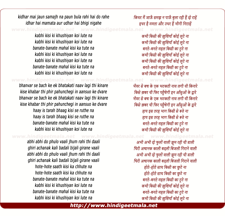 lyrics of song Kabhi Kisi Ki Khushiyan Koi Lute Na