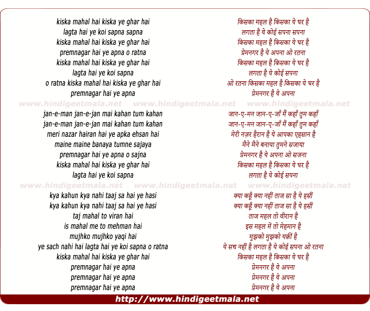 lyrics of song Kiska Mahal Hai Kiska Ye Ghar Hai