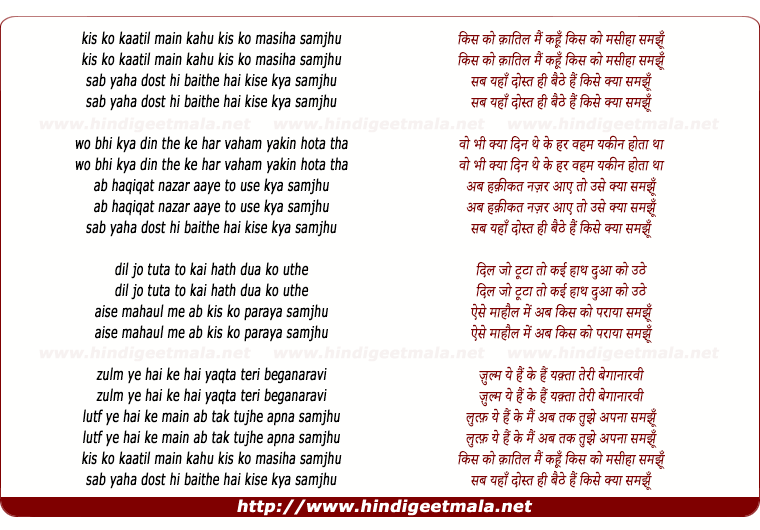 lyrics of song Kisako Qaatil Main Kahun Kis Ko Masihaa Samajhun