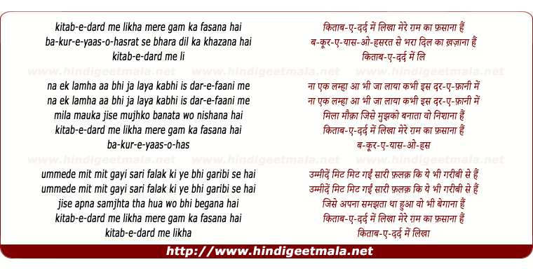 lyrics of song Kitaab E Dard Me Likha Mere Gam Ka Fasana Hai