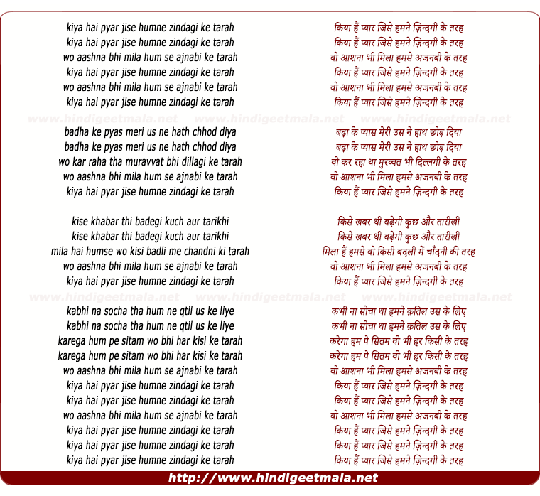 lyrics of song Kiyaa Hai Pyaar Jise Hamane Zindagi Ke Tarah