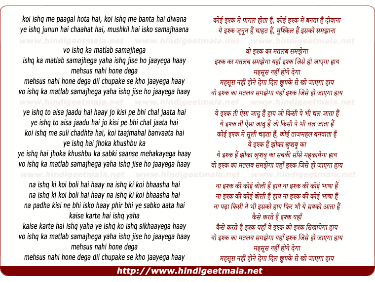 lyrics of song Koi Ishq Me Pagal Hota Hai, Voo Ishq Ka Matalab Samajhega