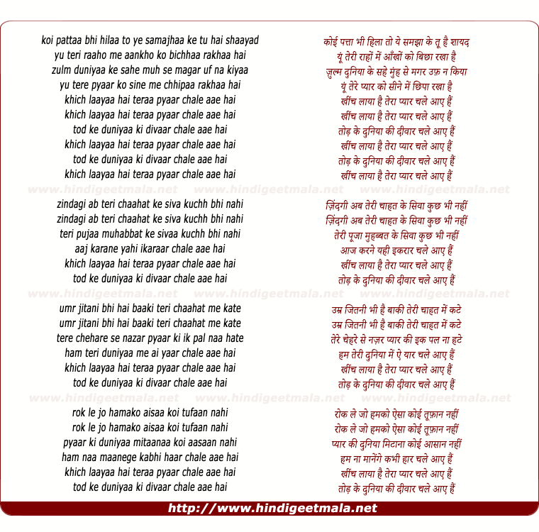 lyrics of song Koi Patta Bhi Hila, Khinch Laya Hai Tera Pyar