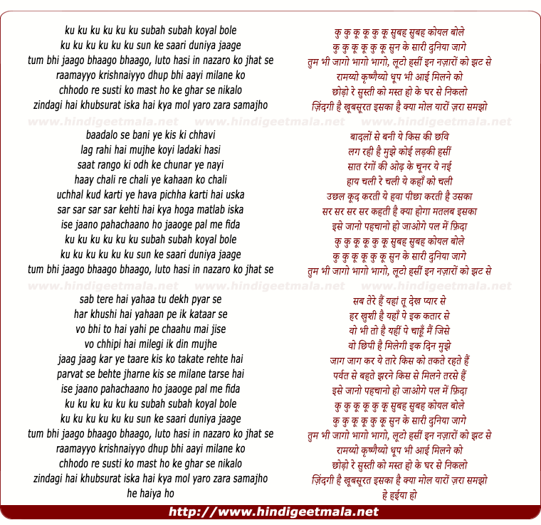lyrics of song Ku Ku, Subah Subah Koyal Bole