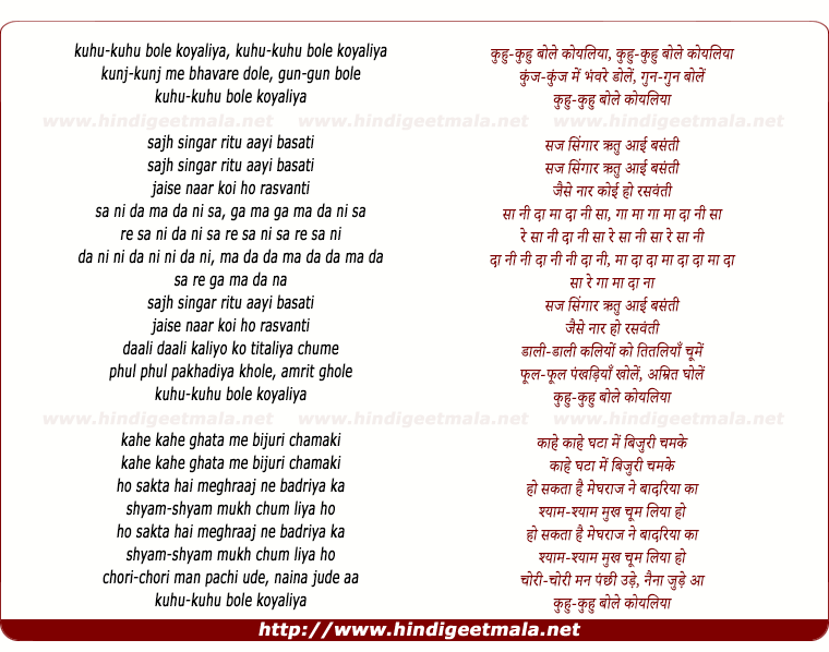 lyrics of song Kuhu Kuhu Bole Koyaliyaa