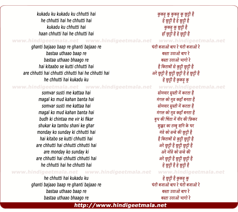 lyrics of song Kukudu Ku, Chhutti Hai