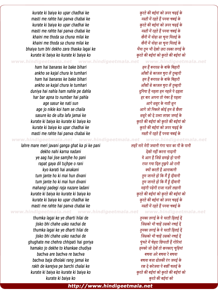 lyrics of song Kurate Ki Bayyaan Ko Uupar Chadhai Ke