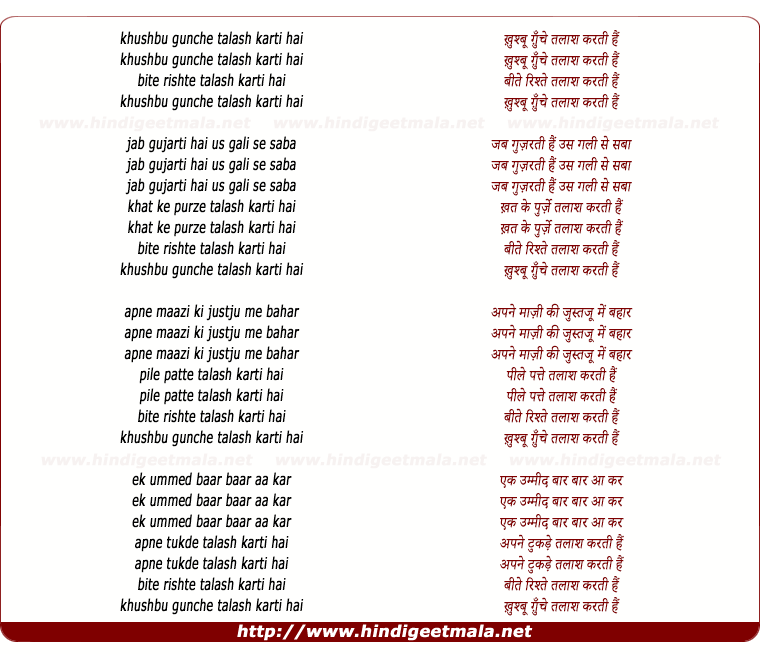 lyrics of song Kushbu Gunche Talaash Karati Hai
