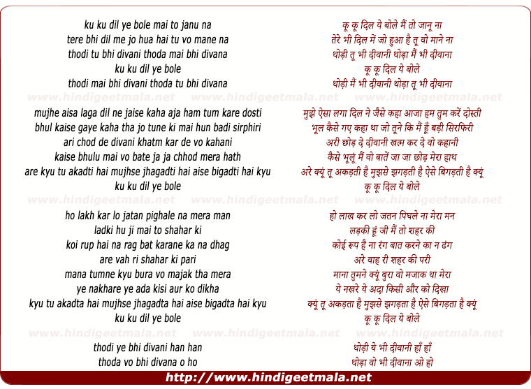 lyrics of song Ku Ku Dil Ye Bole Main To Jaanun Naa, Thodi Tu Bhi Divaani