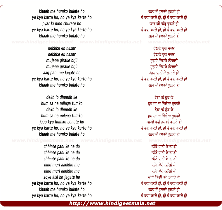 lyrics of song Khaab Me Hamako Bulaate Ho