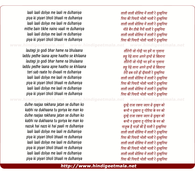 lyrics of song Laali Laali Doliyaa Me Laali Re Dulhaniyaa