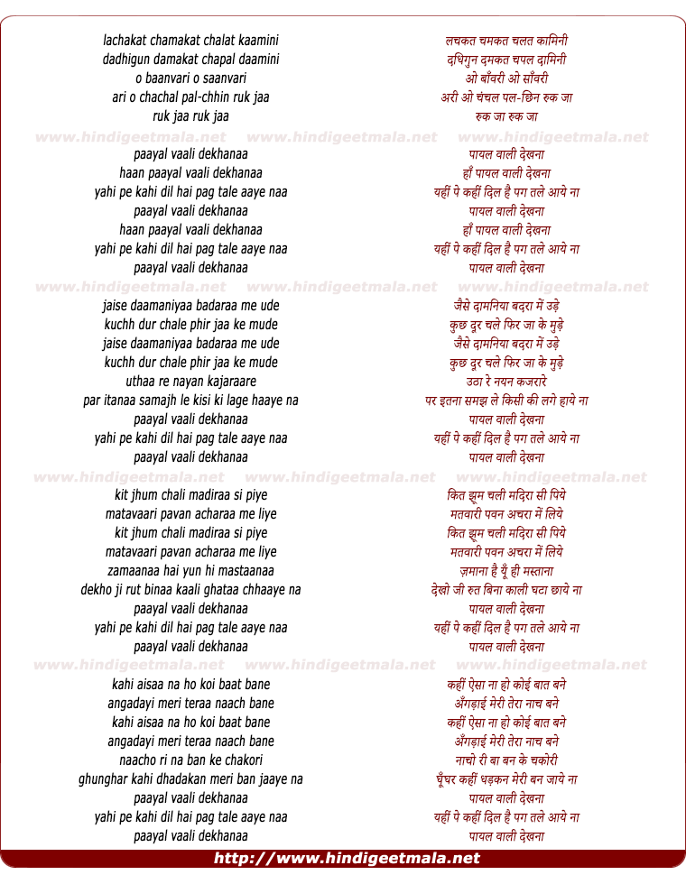 lyrics of song Lachkat Chamkat, Payal Vali Dekhna Yahi Pe Kahi Dil Hai