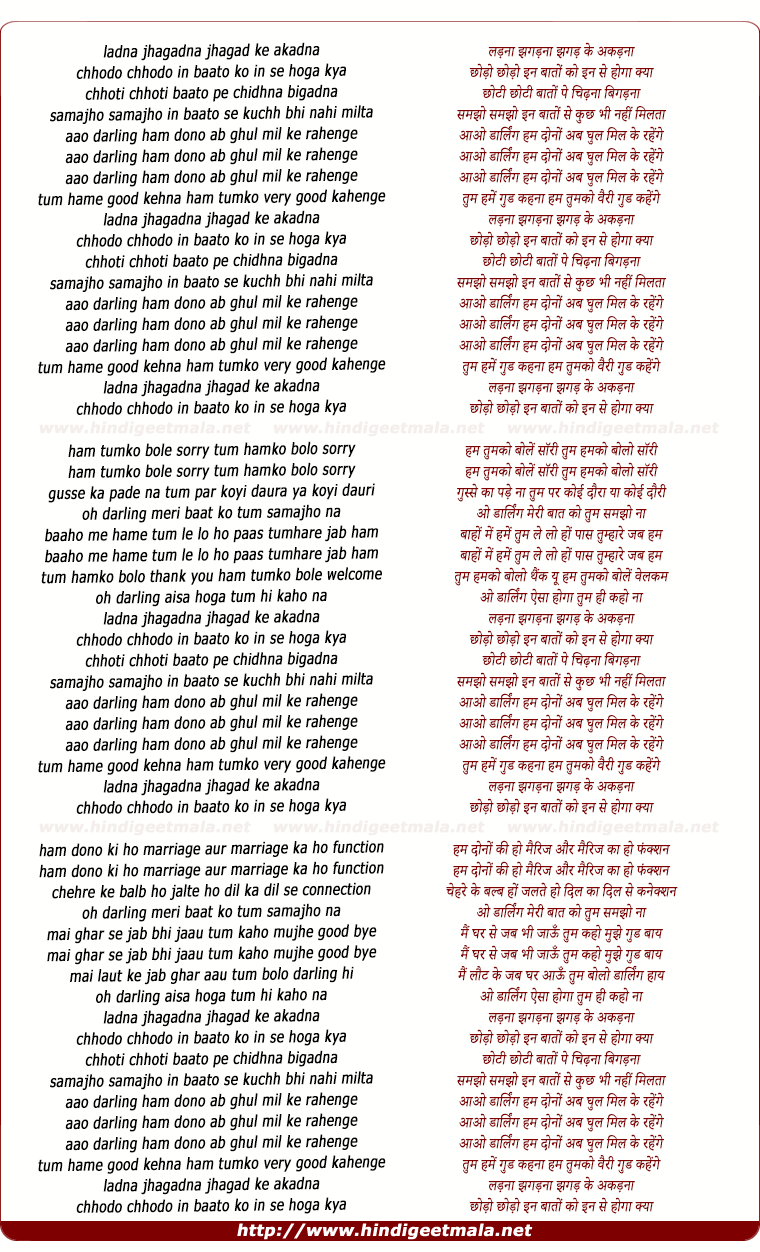 lyrics of song Ladana Jhagadana Jhagad Ke Akadanna