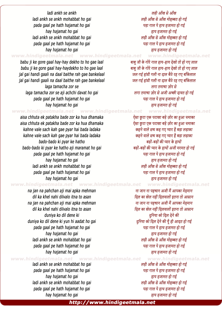 lyrics of song Ladi Aankh Se Aankh Mohabbat Ho Gai