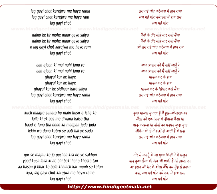 lyrics of song Lag Gai Chot Karejawaa Men Haay Raamaa