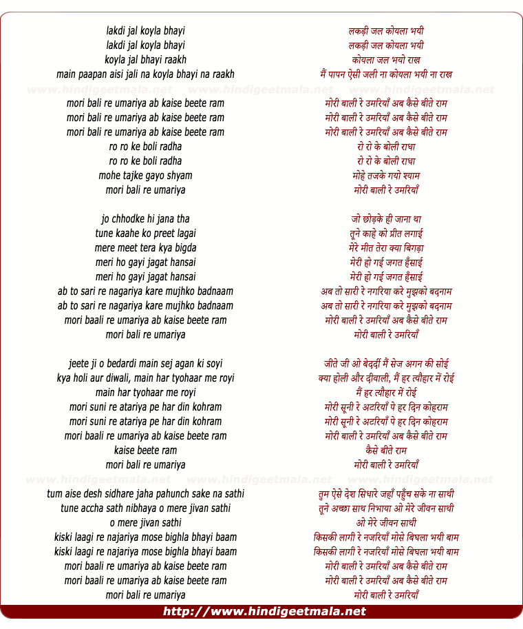 lyrics of song Lakadi Jal Koyalaa Bhayi