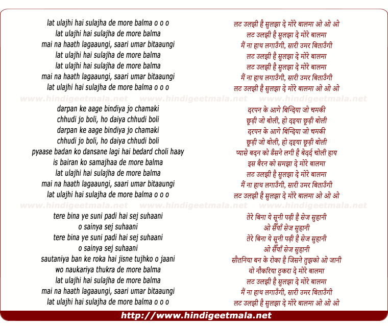 lyrics of song Lat Ulajhi Hai Sulajhaa De More Baalamaa