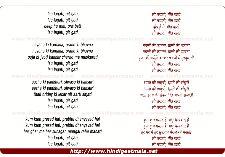 lyrics of song Lau Lagati Geet Gati, Deep Hu Mai Prit Bati