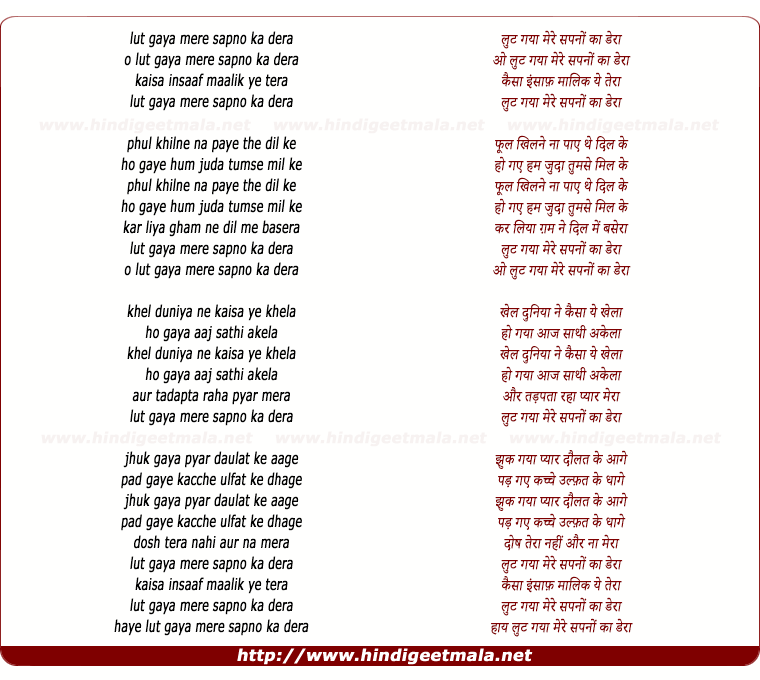 lyrics of song Lut Gayaa Mere Sapanon Kaa Deraa