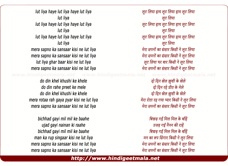 lyrics of song Lut Liya Mera Sapano Ka Sansaar Kisi Ne