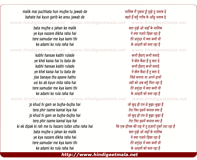 lyrics of song Malik Mai Puchhta Hu, Bata Mujhe O Jaha Ke Malik