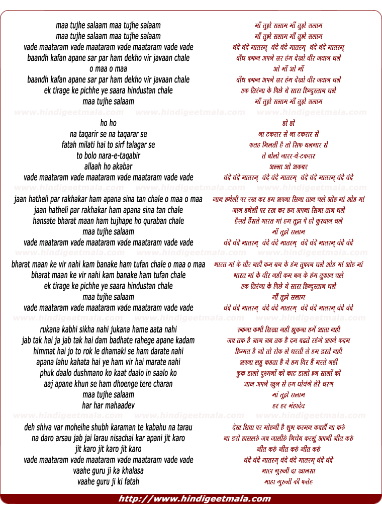 lyrics of song Maan Tujhe Salaam, Vande Maataram