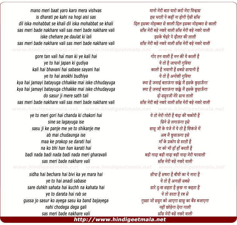 lyrics of song Maano Meri Baat Yaaro, Saas Meri Bade Nakhare Vaali