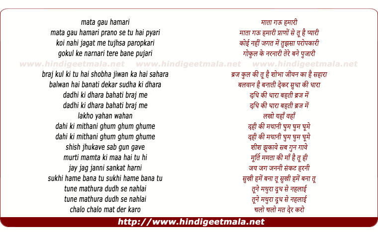 lyrics of song Mata Gau Hamari Prano Se Tu Hai Pyari